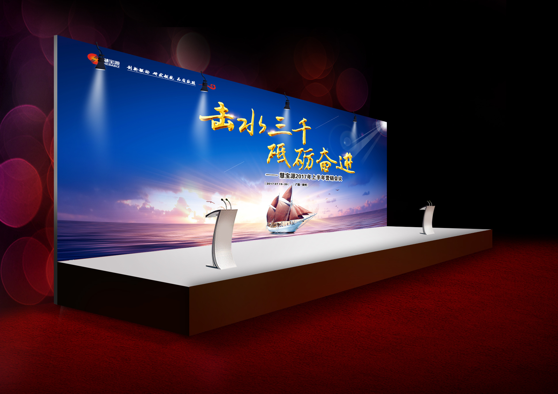 全度文化傳播 會議背景板與海報設(shè)計的關(guān)鍵角色