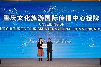 重慶文化旅游國際傳播中心掛牌，開啟文化國際傳播新篇章